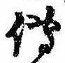 已定位未指定