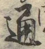 位置 確認된 通