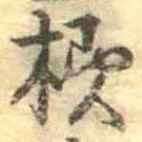 未割り当ての位置