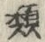 Character 類