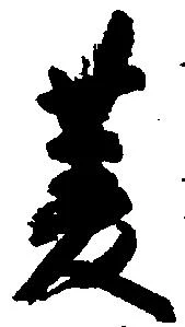 Đã định vị 菱