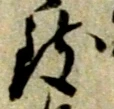 位置 確認된 致