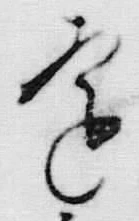 𡨸逢