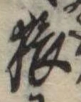 位置定マレル隈
