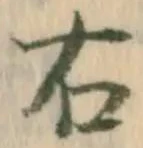 Đã định vị 顕