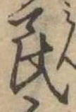 位置 確認된 民