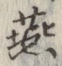 Đã định vị 燕