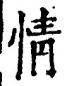 Character 情