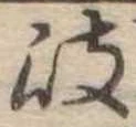 岐の位置
