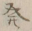 Character 発