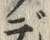 文字帆