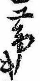 已定位未指定