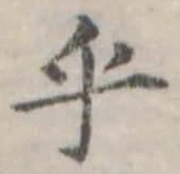 㐌定位乎
