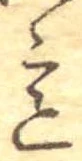 Đã định vị 意