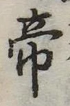 Located 帝