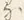 “る”字