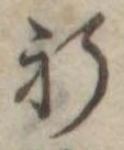 Located 祈