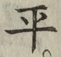 Character 平