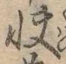 Đã định vị 快