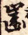 已定位未指定