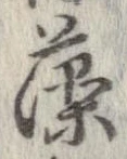 已定位藻