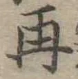 位置 確認된 再