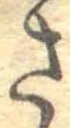 位置定マレルざ