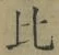 Character 比