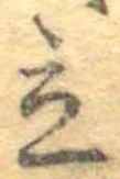 Located 立