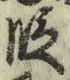 Character 段