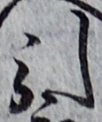 Chữ 引