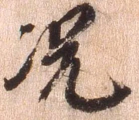 況の位置