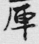 Character 寮