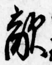 Đã định vị 敵