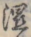未割り当ての位置