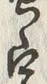 文字宗