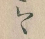 已定位今