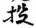 Located 投