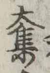 已定位奪