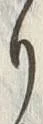 文字り