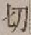Chữ 切