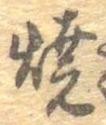 位置 確認된 未指定