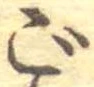 㐌定位ご
