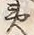 Character 蝦