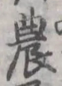Located 農