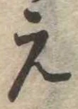 位置 確認된 未指定