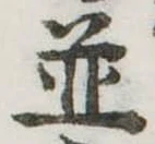 位置 確認된 未指定