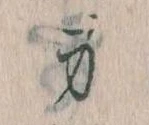 Located 身