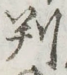 位置 確認된 判