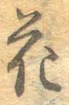 位置 確認된 花